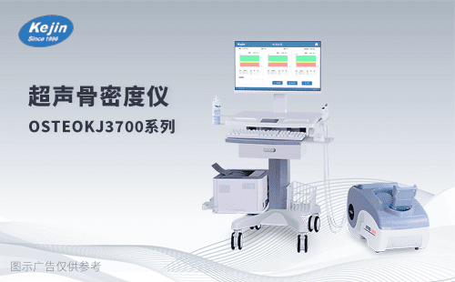 超聲骨密度儀廠家的優(yōu)勢(shì)